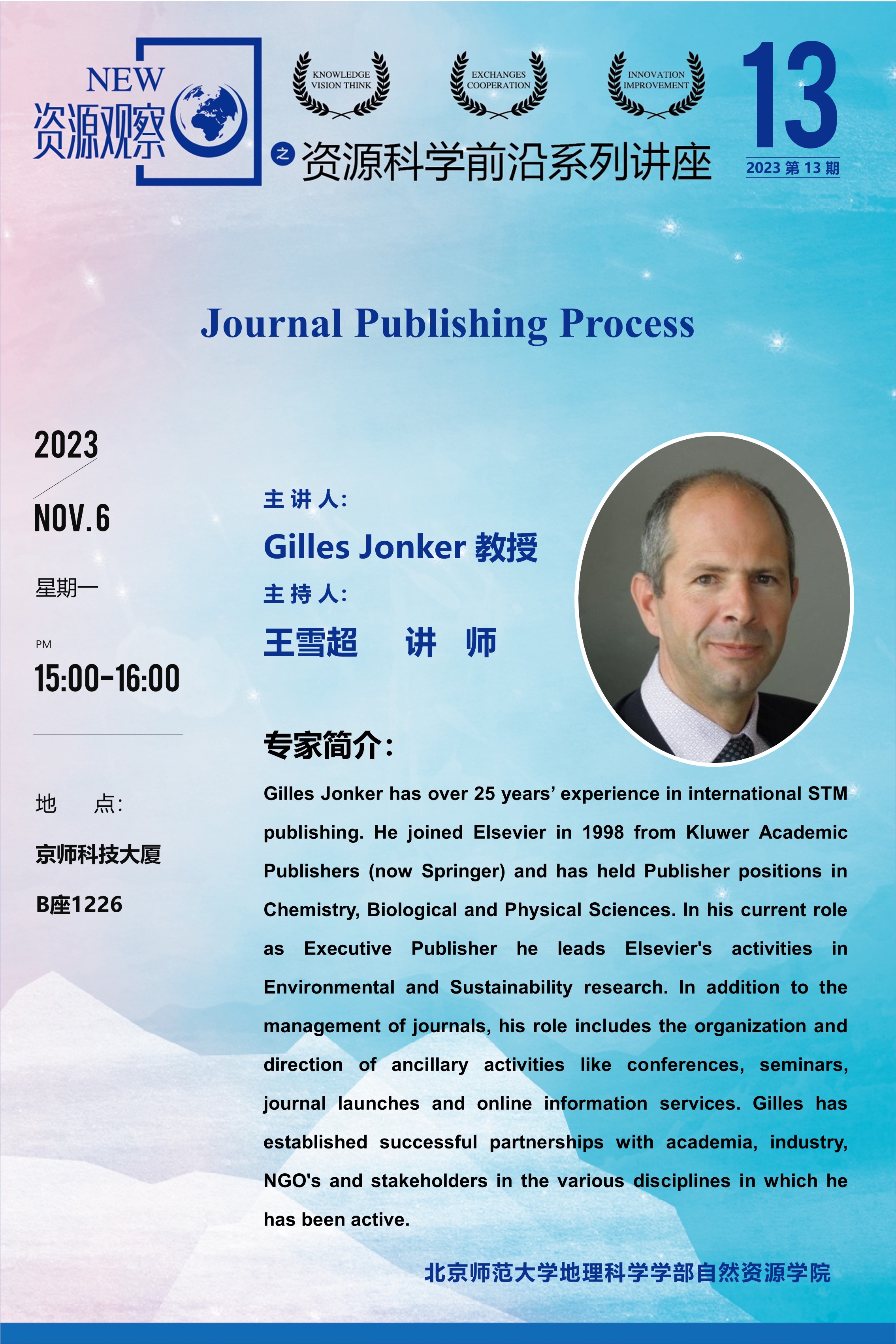 资源科学前沿系列讲座-(2023年)第13期-Gilles Jonker .jpg